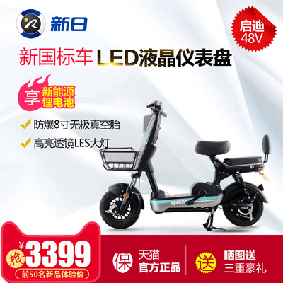 新日电动车48V锂电成人电动自行车 启迪代步踏板车电瓶男女助力车