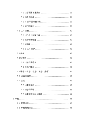 ◆◆年生产500万只电动助力车用铅酸蓄电池项目实施计划方案(8)(喜欢就下吧)-资源下载