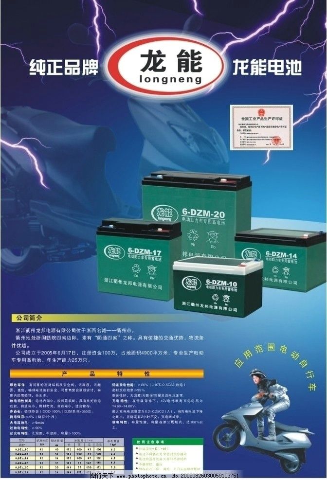 蓄电池海报(部分位图组成)图片